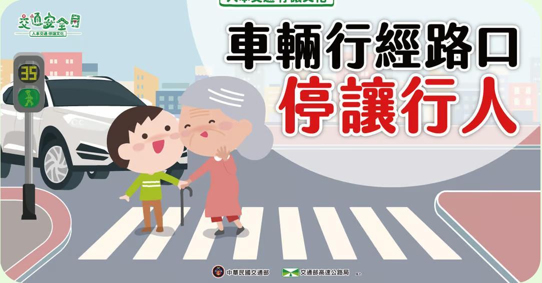 112年交通安全月