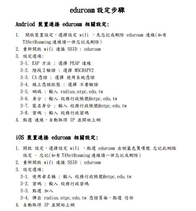 eduroam設定步驟