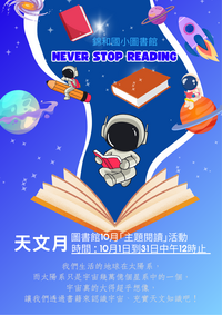 114年10月份主題閱讀活動圖片