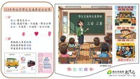 轉知：新北市教育局檢送學生交通車宣導文件1份，請親師生參閱(1140901)圖片
