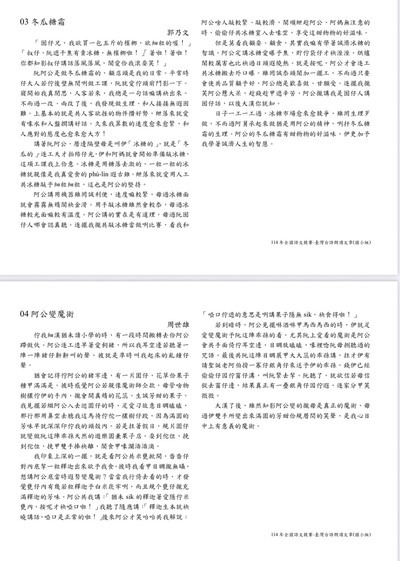 114學年度校內語文競賽閩南語朗讀文稿及錄音檔圖片