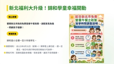 錦和國小午餐新制宣導海報1