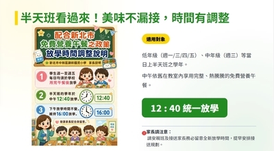 錦和國小午餐新制宣導海報2