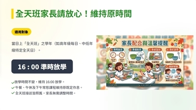 錦和國小午餐新制宣導海報3