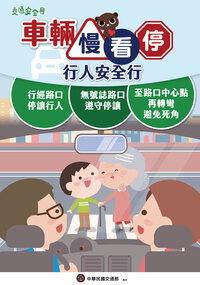 轉知「交通安全月」重點宣導，請親師生參閱!!!圖片