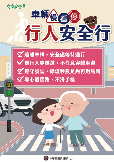 轉知「交通安全月」重點宣導，請親師生參閱!!!圖片