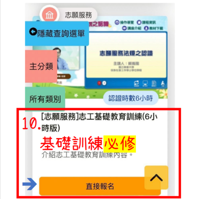 志工基礎教育訓練與志工特殊教育訓練線上課程圖片