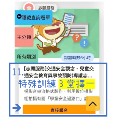 志工基礎教育訓練與志工特殊教育訓練線上課程圖片