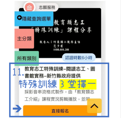 志工基礎教育訓練與志工特殊教育訓練線上課程圖片