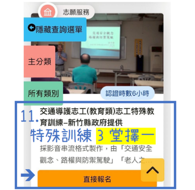 志工基礎教育訓練與志工特殊教育訓練線上課程圖片