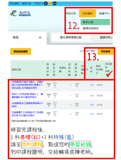 志工基礎教育訓練與志工特殊教育訓練線上課程圖片