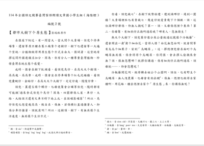 114學年度語文競賽客語朗讀練習文稿及錄音檔圖片