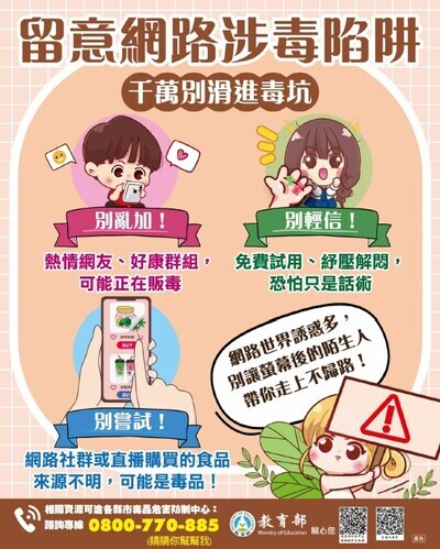 有關轉知：教育部製作114年防制學生藥物濫用電子文宣，請親師協助宣導運用。圖片