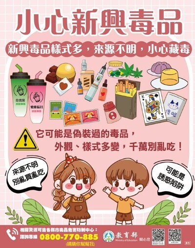有關轉知：教育部製作114年防制學生藥物濫用電子文宣，請親師協助宣導運用。圖片