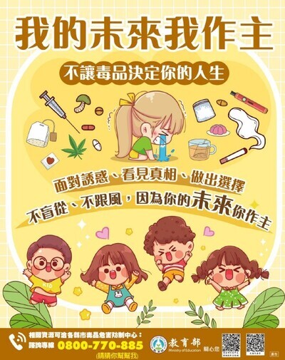 有關轉知：教育部製作114年防制學生藥物濫用電子文宣，請親師協助宣導運用。圖片