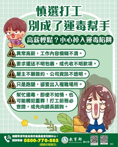 有關轉知：教育部製作114年防制學生藥物濫用電子文宣，請親師協助宣導運用。圖片