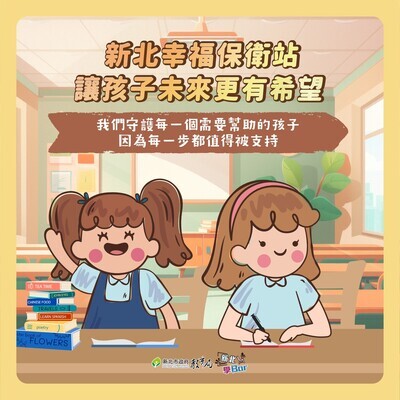 轉知 幸福保衛站及好日子愛心大平台供餐計畫，提供家遇急難孩童協助圖片