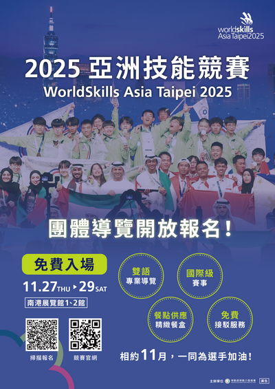 轉知 勞動部勞動力發展署技能檢定中心「2025亞洲技能競賽(WorldSkills Asia Taipei 2025)」圖片