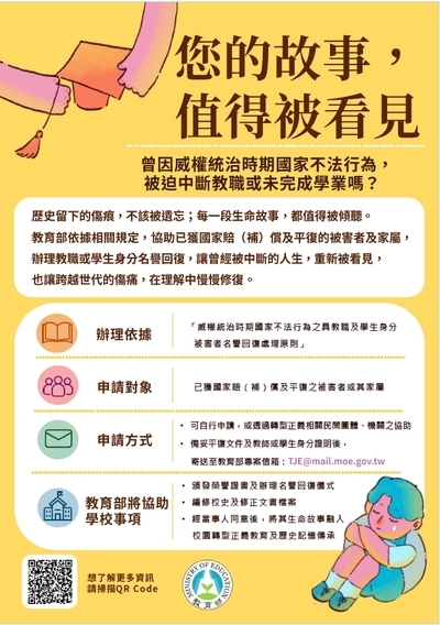 宣傳海報-您的故事值得被看見