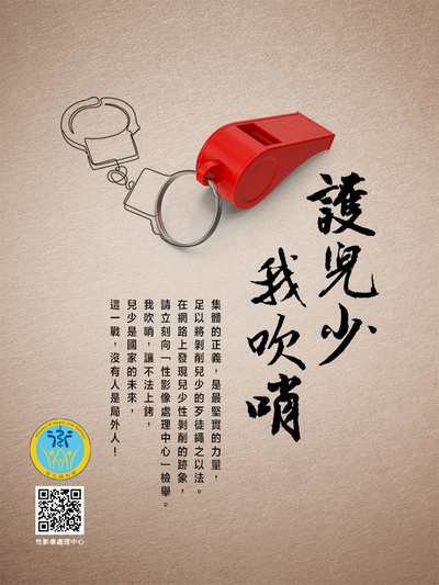 轉知衛生福利部「兒少性剝削防制宣導」之影片及文宣等相關宣導素材1份，請親師多加利用。圖片