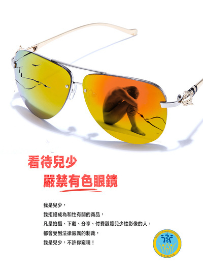 轉知衛生福利部「兒少性剝削防制宣導」之影片及文宣等相關宣導素材1份，請親師多加利用。圖片