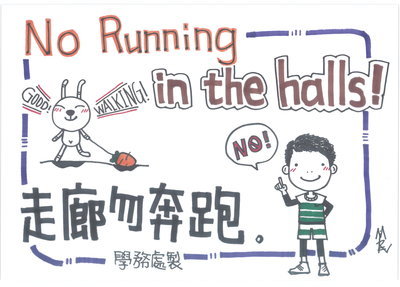 重申校園安全宣導：走廊不奔跑，安全沒煩惱!圖片