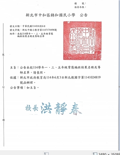 114學年度一、三、五年級編班公告圖片