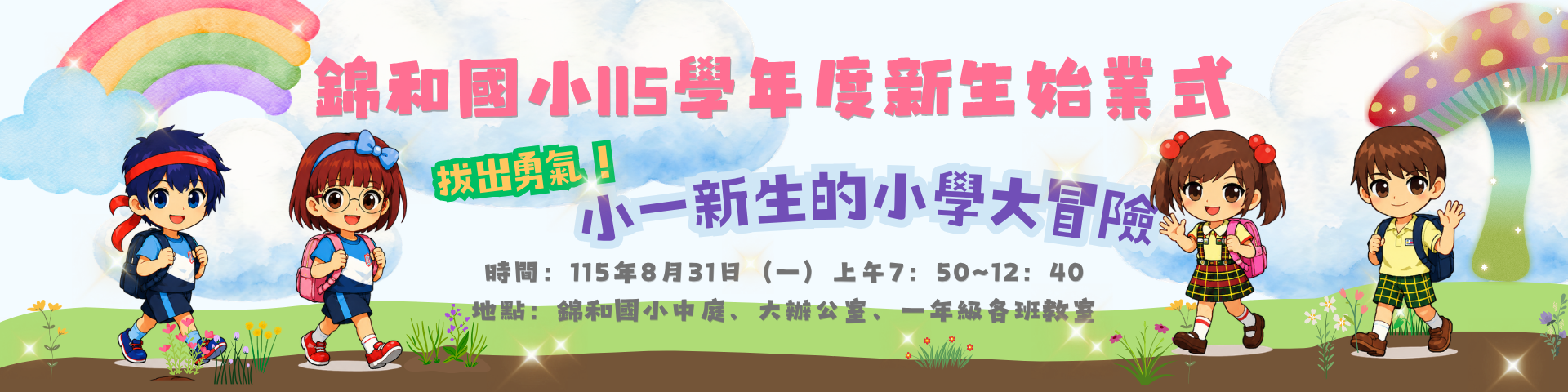 115新生始業式