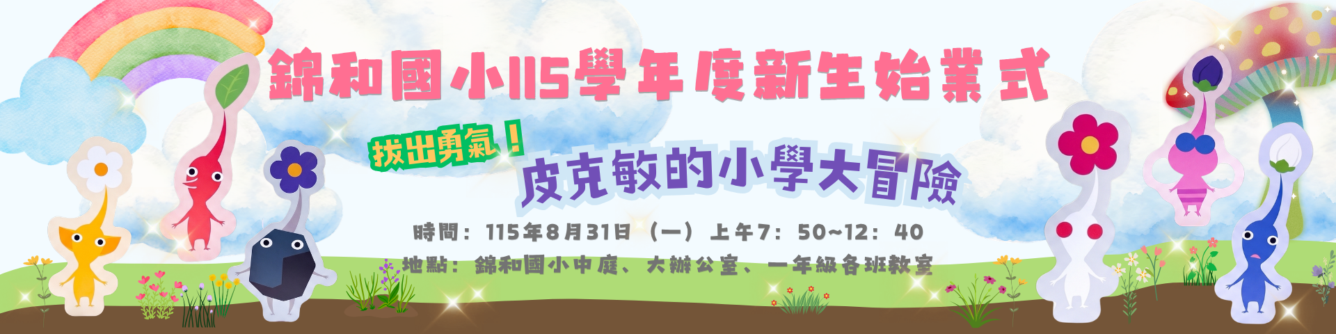 115新生始業式